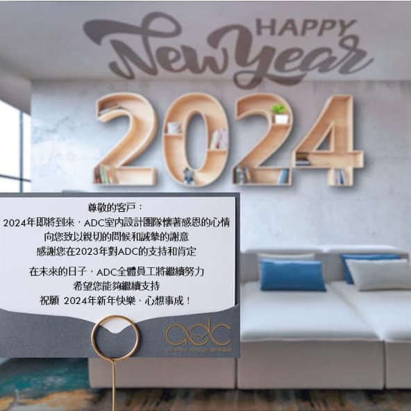 2024！新年快樂｜高雄室內設計｜高雄空間設計