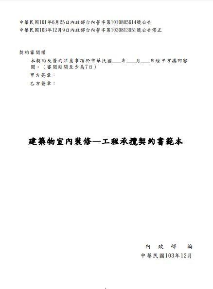 工程承攬契約書