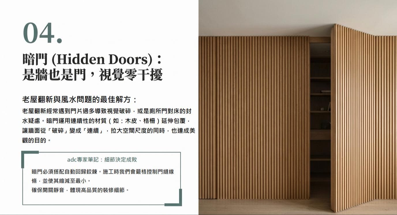 空間規劃技巧:暗門