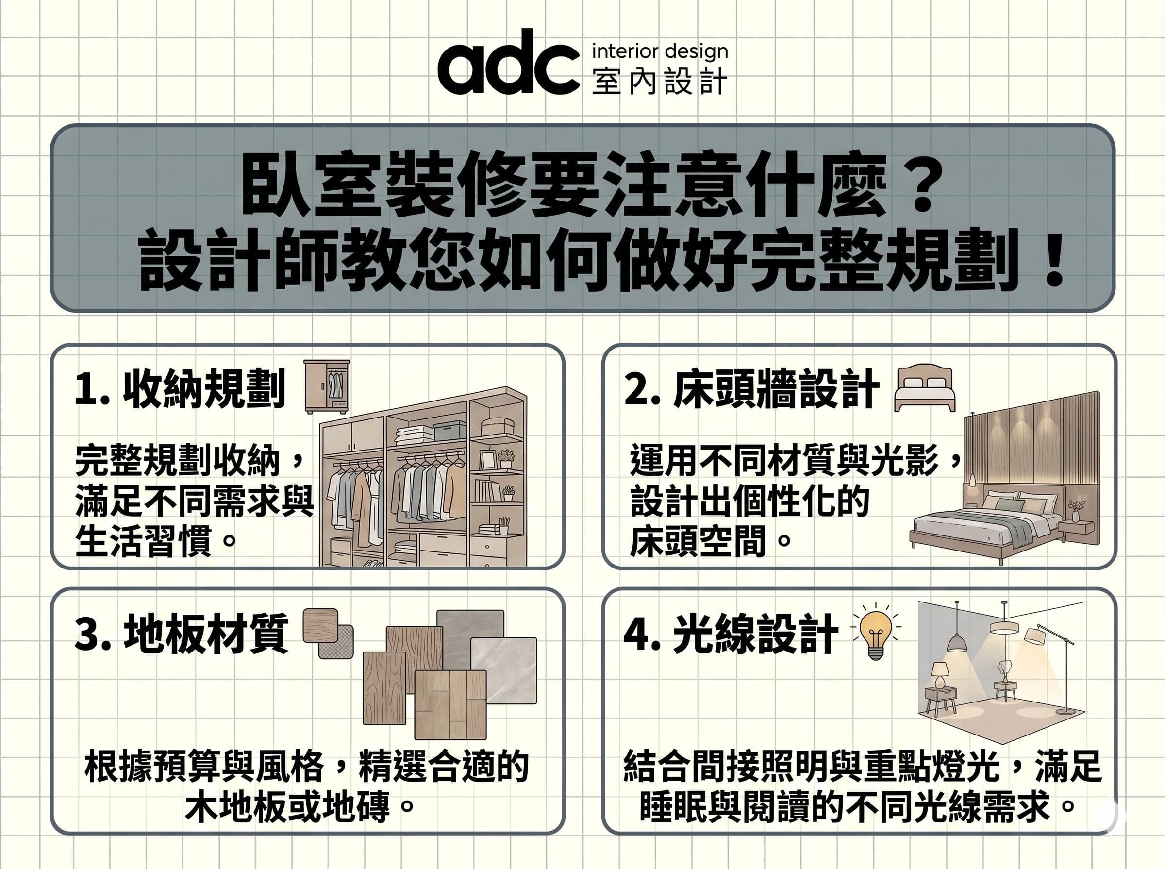  臥室裝修要注意什麼？設計師教你做好完整規劃！