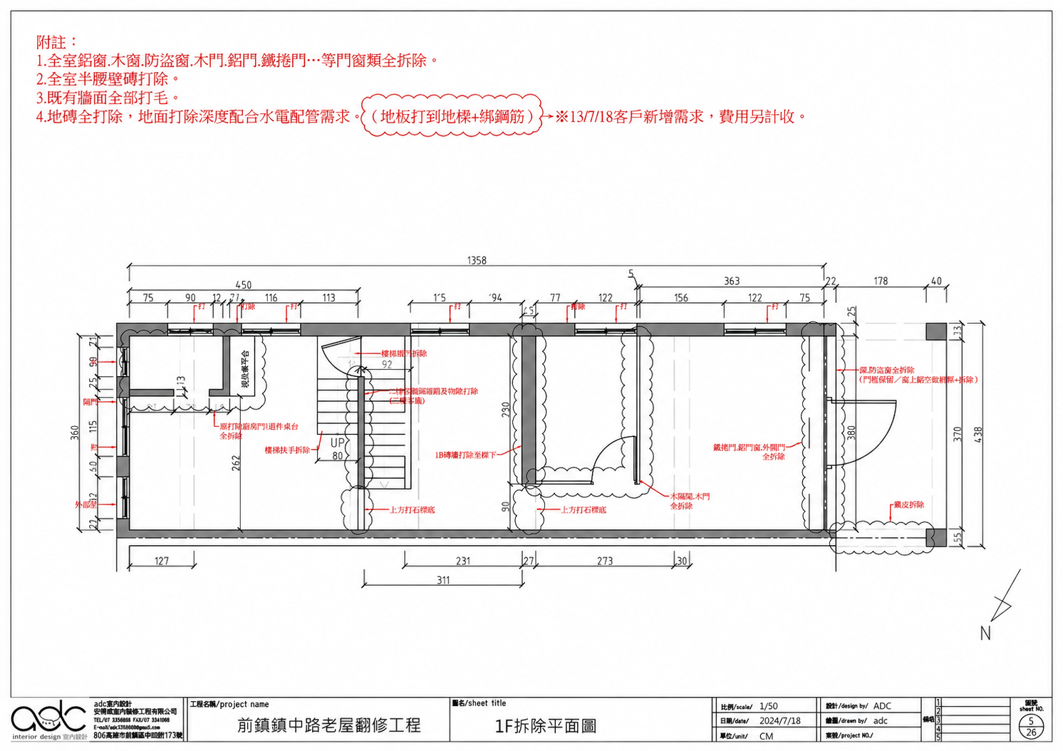 鎮中路老屋一樓拆除平面圖，標註門窗、壁磚與地坪拆除範圍
